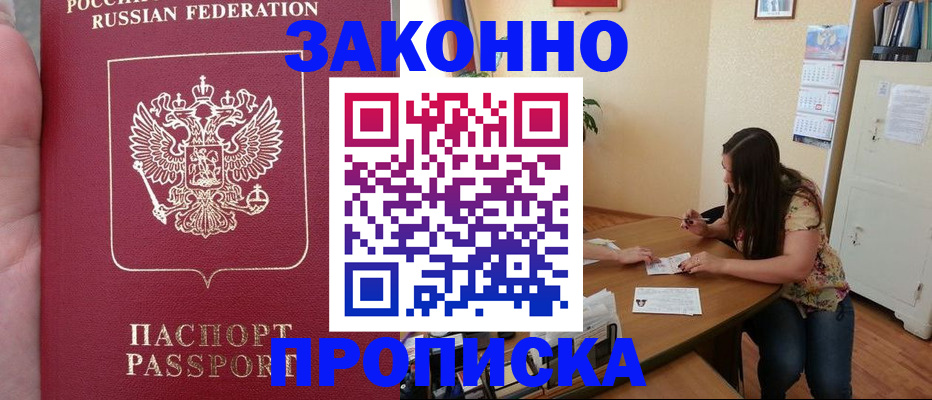 прописка 2025 в Красном Куте