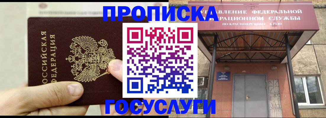 прописка 2025 в Красном Куте