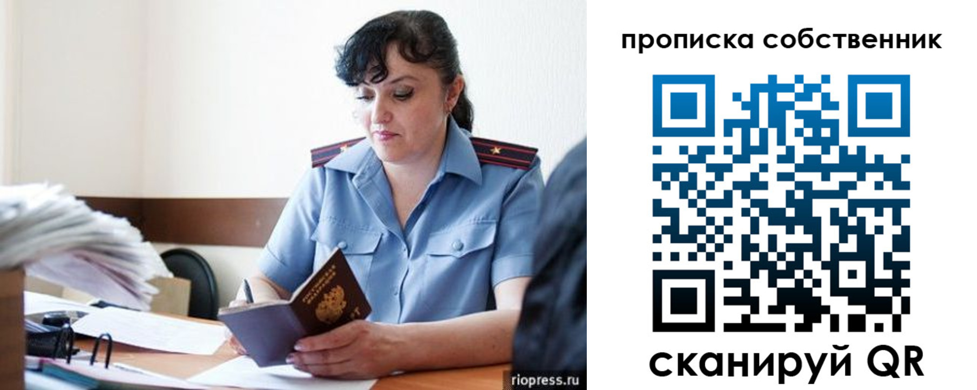 временная регистрация надежно в Красном Куте