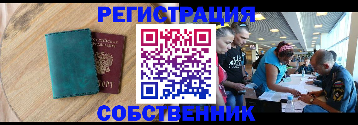 миграционный учет в Красном Куте