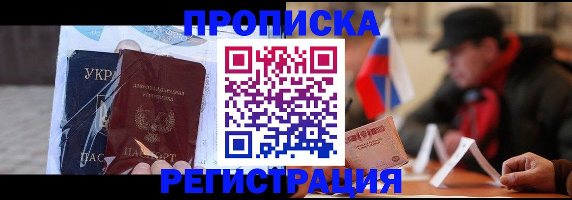 временная регистрация законно в Красном Куте