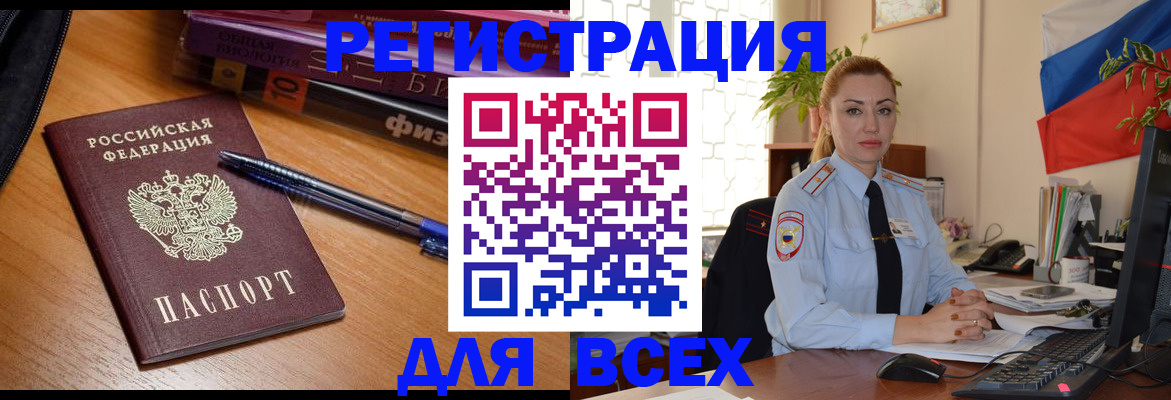 регистрация в Красном Куте