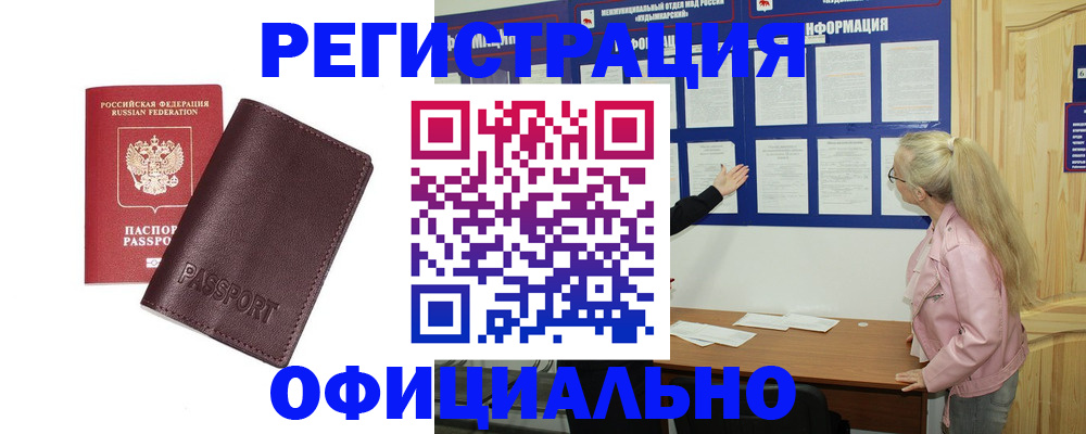 временная регистрация в квартире в Красном Куте