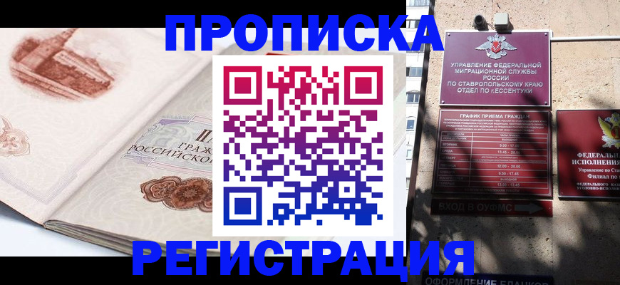 прописка в квартире в Красном Куте