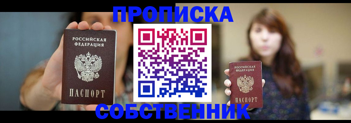 прописка регистрация в Красном Куте