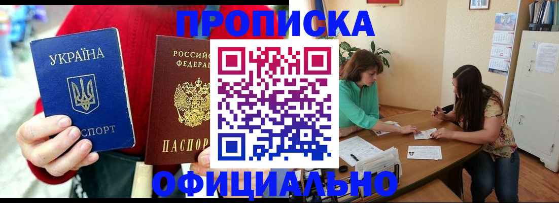 временная прописка в Красном Куте