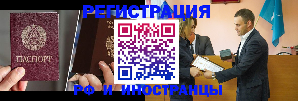 прописка для работы в Красном Куте