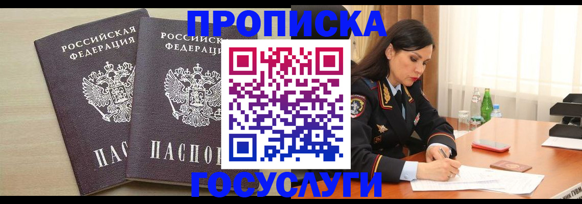 временная регистрация надежно в Красном Куте